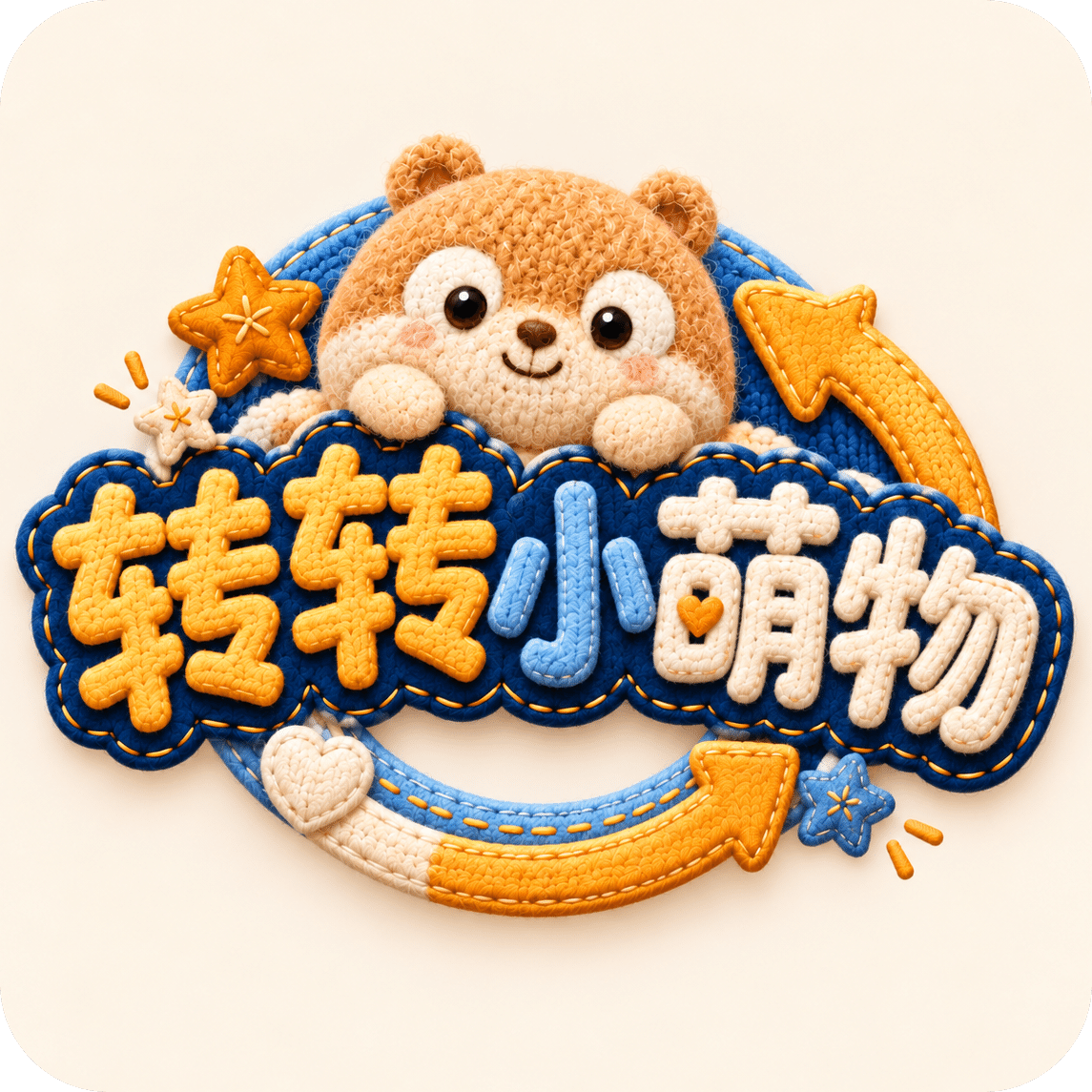 转转小萌物