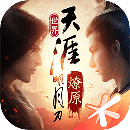 天涯明月刀手游