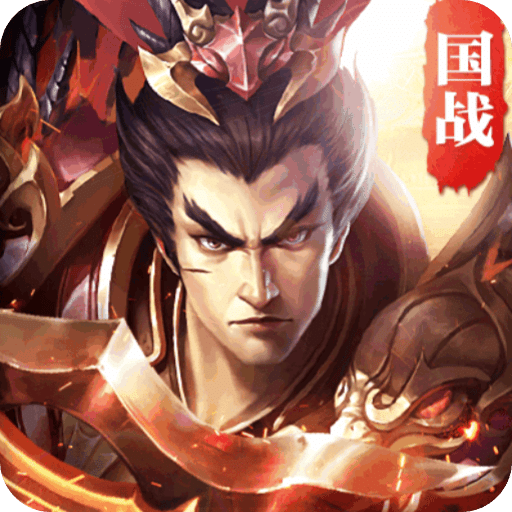 荣耀三国志