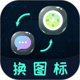 图标更换