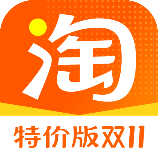 淘宝特价版