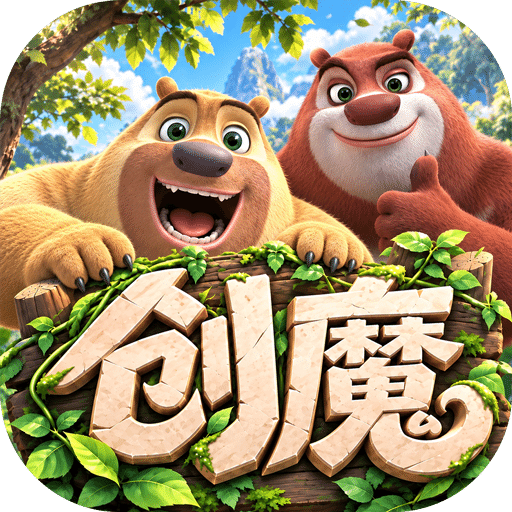 创造与魔法
