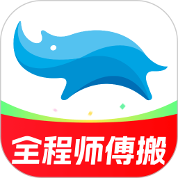 蓝犀牛搬家