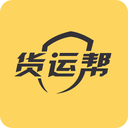 货运帮