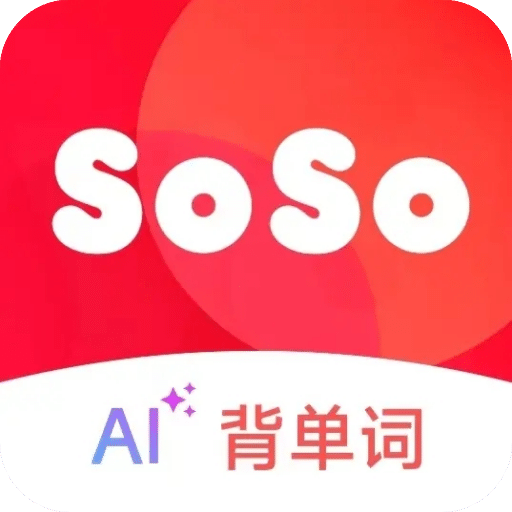 soso背单词