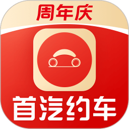 首汽约车