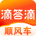 滴答滴顺风车