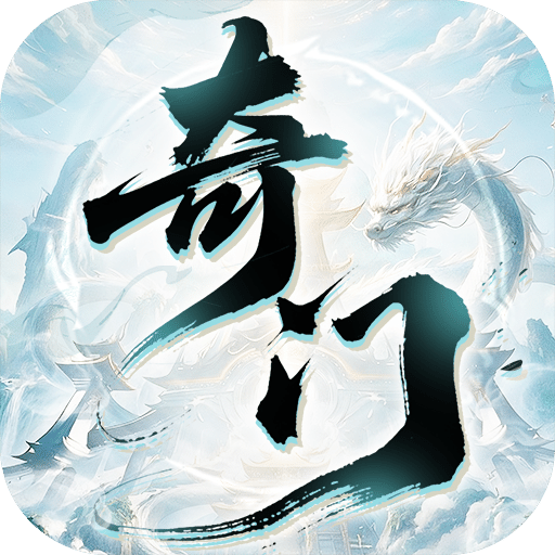 奇门