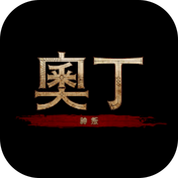 奥丁神叛
