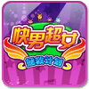 快男超女拯救计划