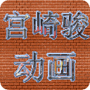 精品宫崎骏经典动画大全