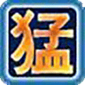 三国猛将