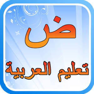 Learn Arabic | Fun & Games