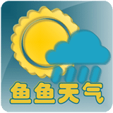 鱼鱼天气