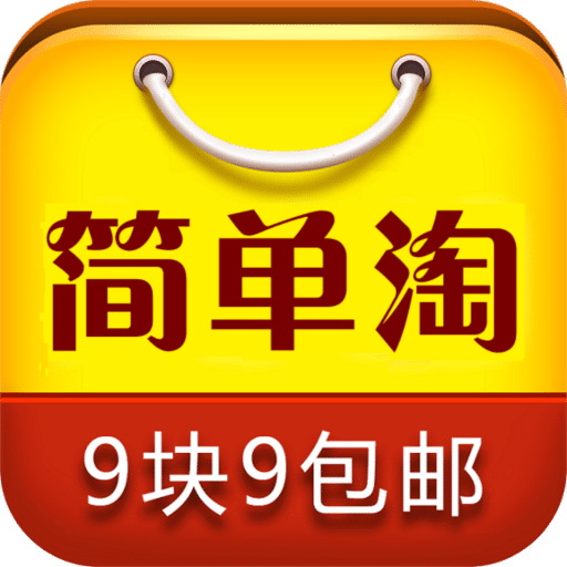 简单淘