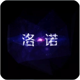 洛诺
