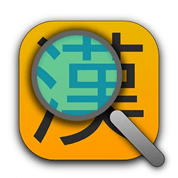 汉字ビューワ