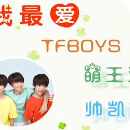 tfboys粉丝主题桌面