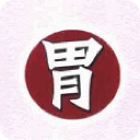 现代名中医治胃病