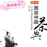 图说中国茶典