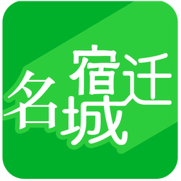 名城宿迁