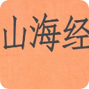 彩色国画山海经妖兽海怪图片集