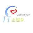 IT志愿队报修系统