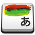 ArtIME日语输入法