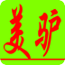 美驴