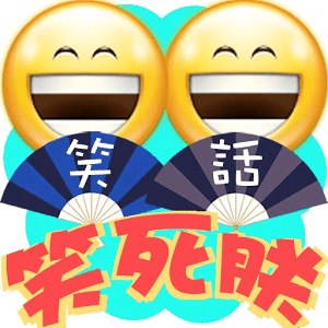 笑话连篇之笑死朕(简体版)