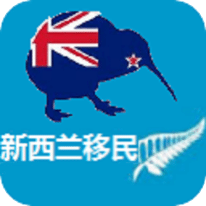 新西兰移民指导