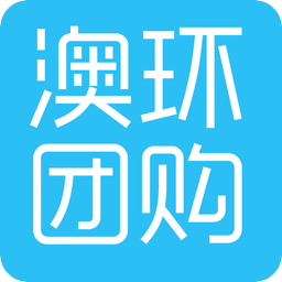 澳环团购