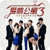 爱情公寓3高清壁纸