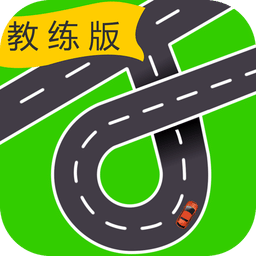 教练之家教练版