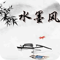 水墨风格锁屏
