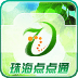 珠海点点通