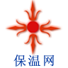 中国保温 baowen