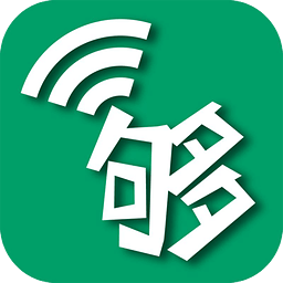 无线够
