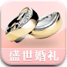 苏州婚庆礼仪