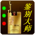 香烟鉴别大师