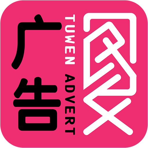 图文广告网