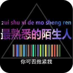 最熟悉的陌生人-动态壁纸