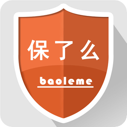 保了么