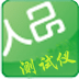 人品识别