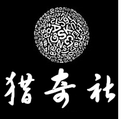 猎奇社