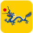 满清四大奇案