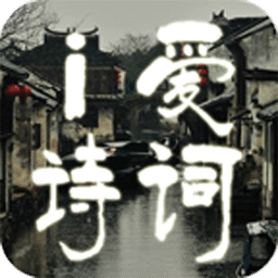 i诗词