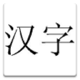 Most Used Chinese Words