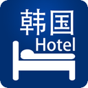韩国酒店特价