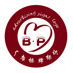 广告标牌标识